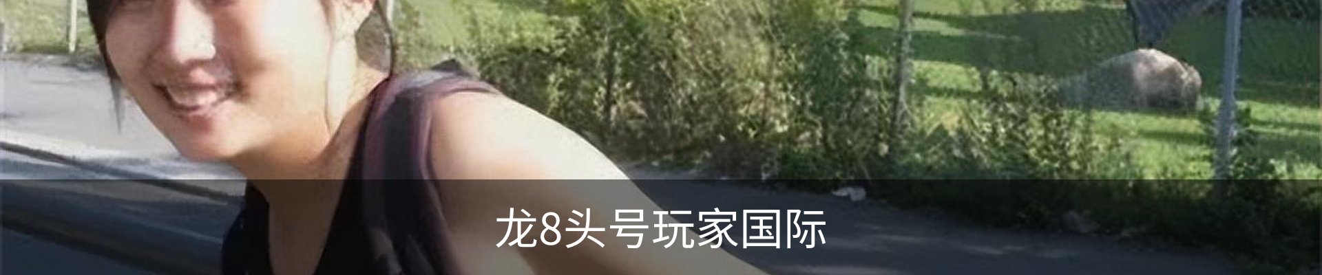龙8-龙八(国际)头号玩家唯一官方网站